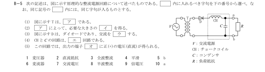 2026-09 第三級総合無線通信士 無線工学の基礎 B5 原問題・候補語群の切出し