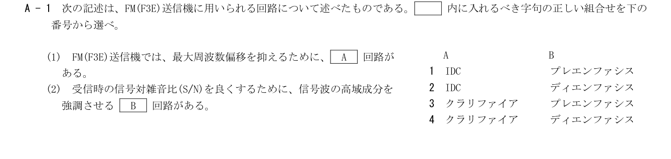2026-09 第三級総合無線通信士 無線工学 A1 原問題画像（続き含む）