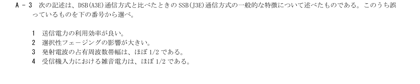 2026-09 第三級総合無線通信士 無線工学 A3 原問題画像（続き含む）