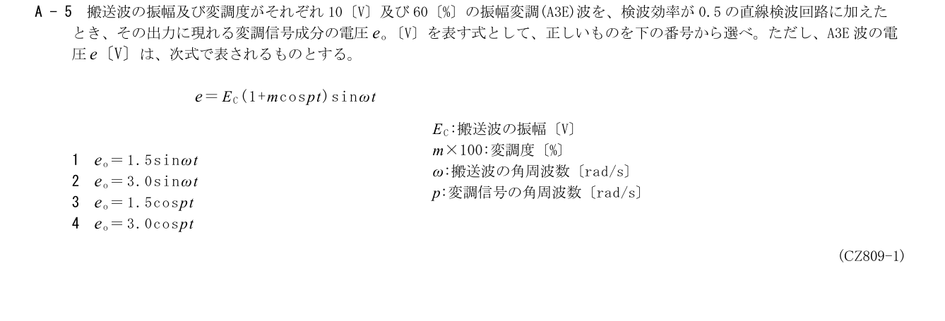 2026-09 第三級総合無線通信士 無線工学 A5 原問題画像（続き含む）