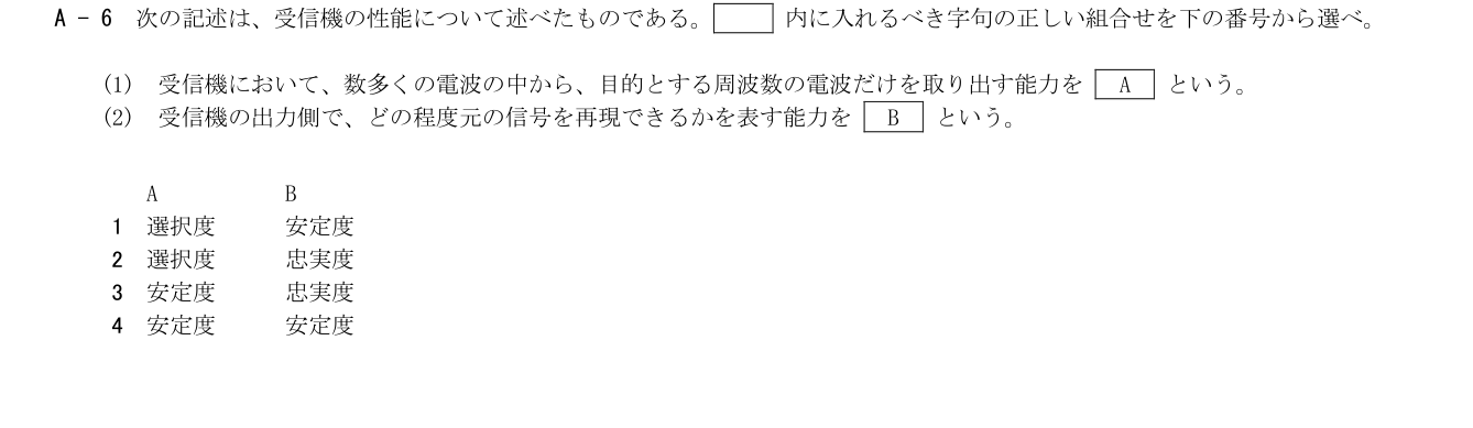 2026-09 第三級総合無線通信士 無線工学 A6 原問題画像（続き含む）