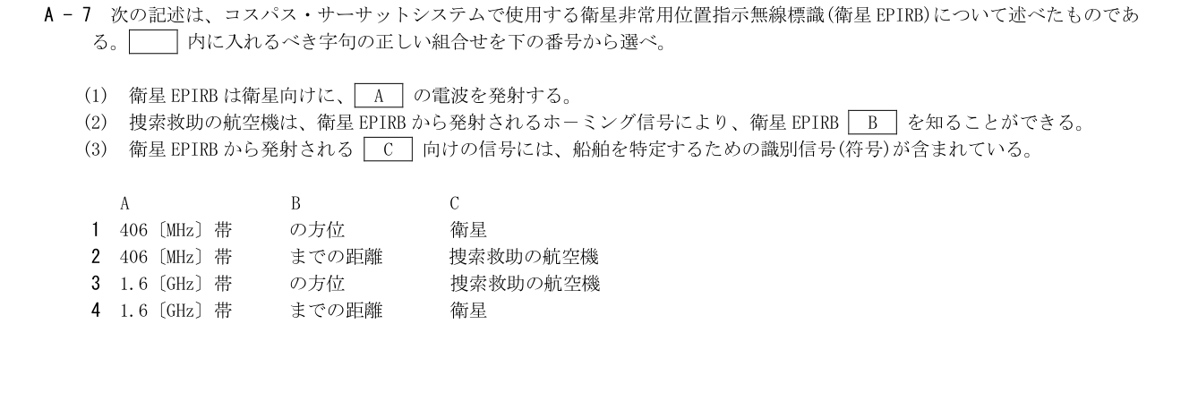 2026-09 第三級総合無線通信士 無線工学 A7 原問題画像（続き含む）