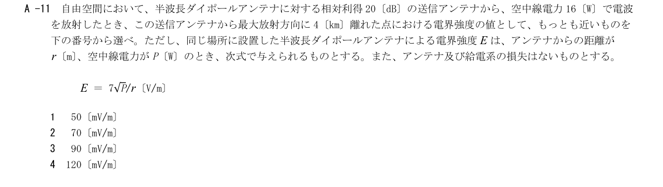 2026-09 第三級総合無線通信士 無線工学 A11 原問題画像(続き含む)
