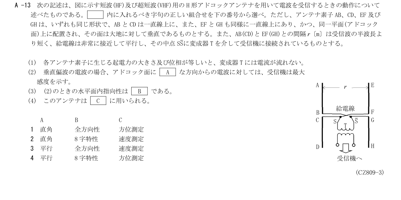 2026-09 第三級総合無線通信士 無線工学 A13 原問題画像(続き含む)