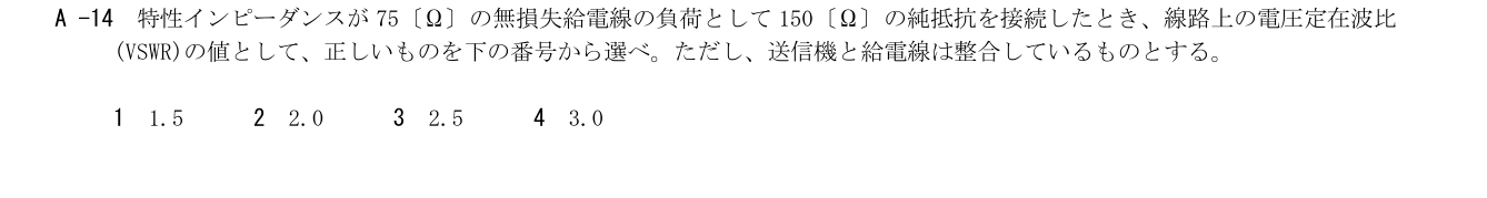 2026-09 第三級総合無線通信士 無線工学 A14 原問題画像(続き含む)