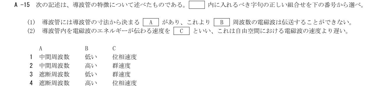 2026-09 第三級総合無線通信士 無線工学 A15 原問題画像(続き含む)