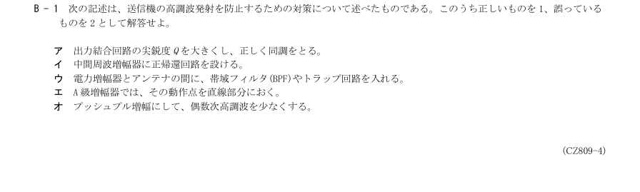 2026-09 第三級総合無線通信士 無線工学 B1 原問題・候補語群の切出し