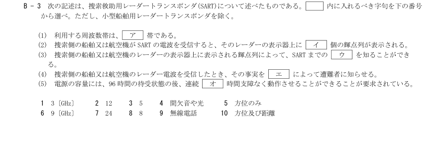 2026-09 第三級総合無線通信士 無線工学 B3 原問題・候補語群の切出し