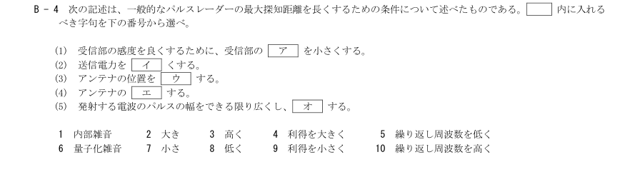 2026-09 第三級総合無線通信士 無線工学 B4 原問題・候補語群の切出し