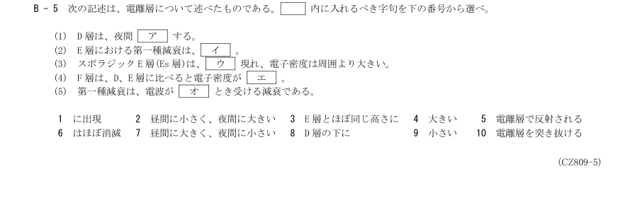 2026-09 第三級総合無線通信士 無線工学 B5 原問題・候補語群の切出し