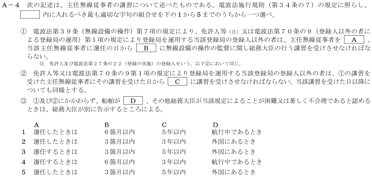 2026-03 第一級海上無線通信士 法規 A4 公式原問画像 1頁