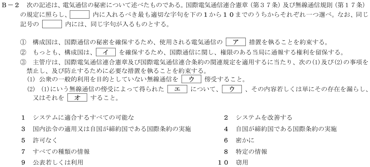 2026-03 第一級海上無線通信士 法規 B2 公式原問画像 1頁