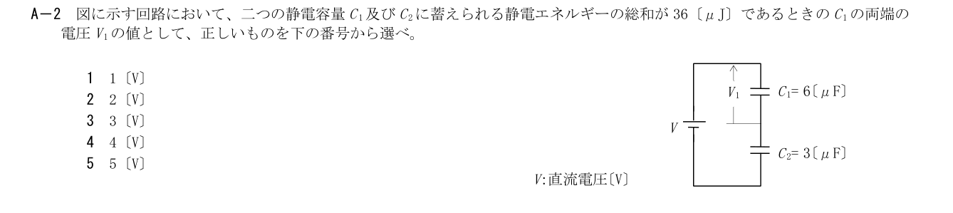 2026-03 第一級海上無線通信士 無線工学の基礎 A2 公式原問画像 1頁