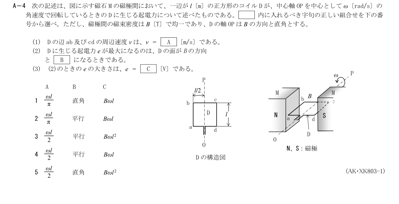 2026-03 第一級海上無線通信士 無線工学の基礎 A4 公式原問画像 1頁