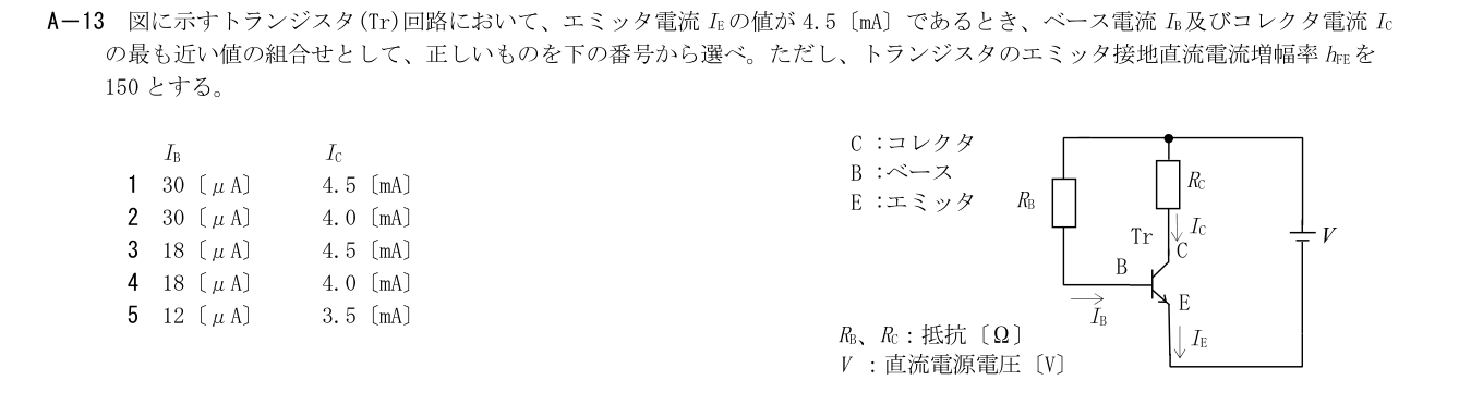 2026-03 第一級海上無線通信士 無線工学の基礎 A13 公式原問画像 1頁