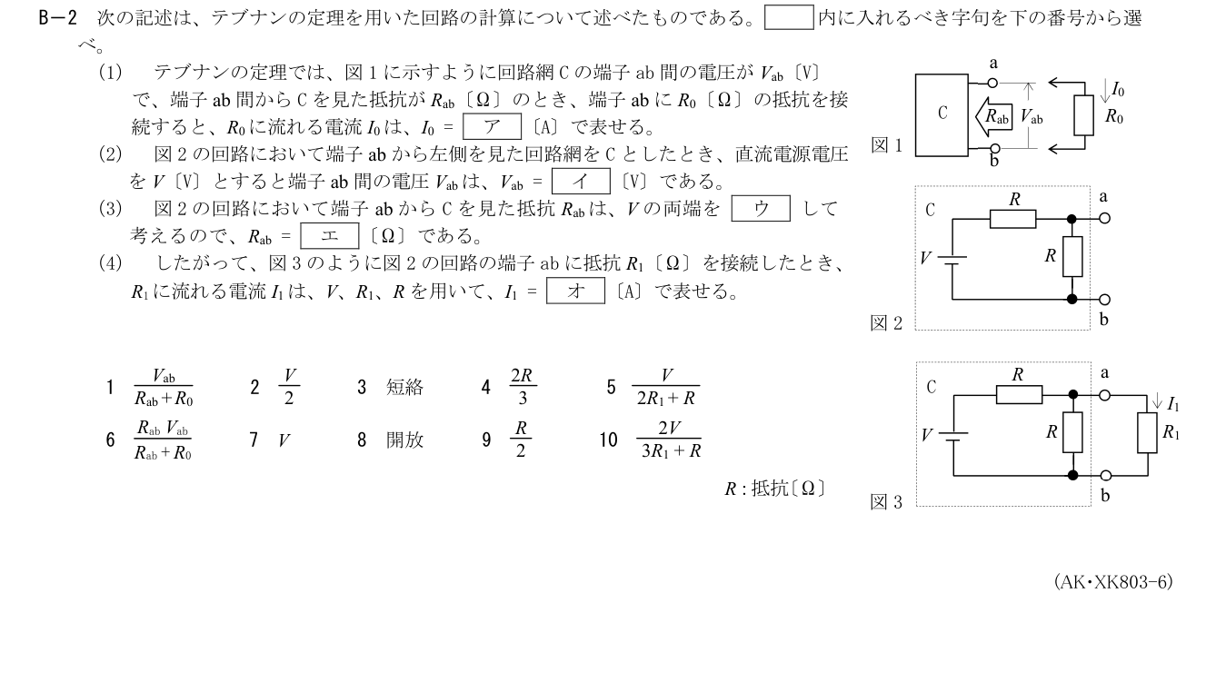 2026-03 第一級海上無線通信士 無線工学の基礎 B2 公式原問画像 1頁