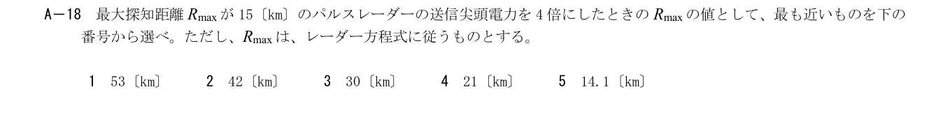 2026-03 第一級海上無線通信士 無線工学A A18 公式原問画像 1頁