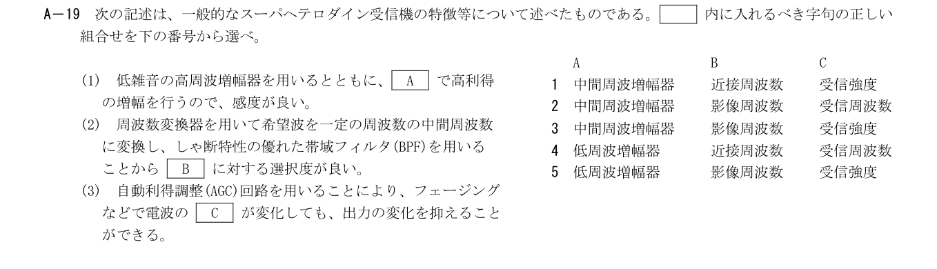 2026-03 第一級海上無線通信士 無線工学A A19 公式原問画像 1頁