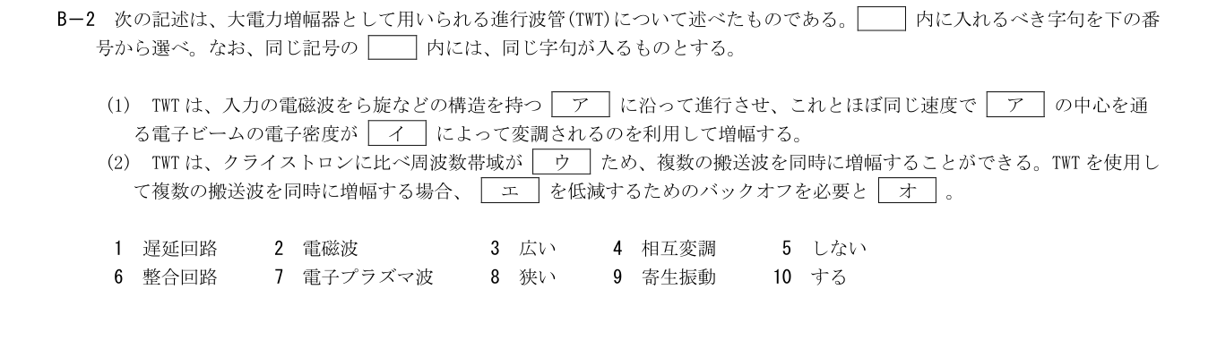 2026-03 第一級海上無線通信士 無線工学A B2 公式原問画像 1頁