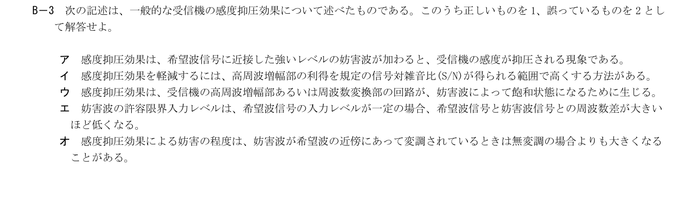 2026-03 第一級海上無線通信士 無線工学A B3 公式原問画像 1頁