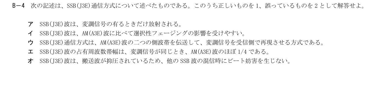 2026-03 第一級海上無線通信士 無線工学A B4 公式原問画像 1頁