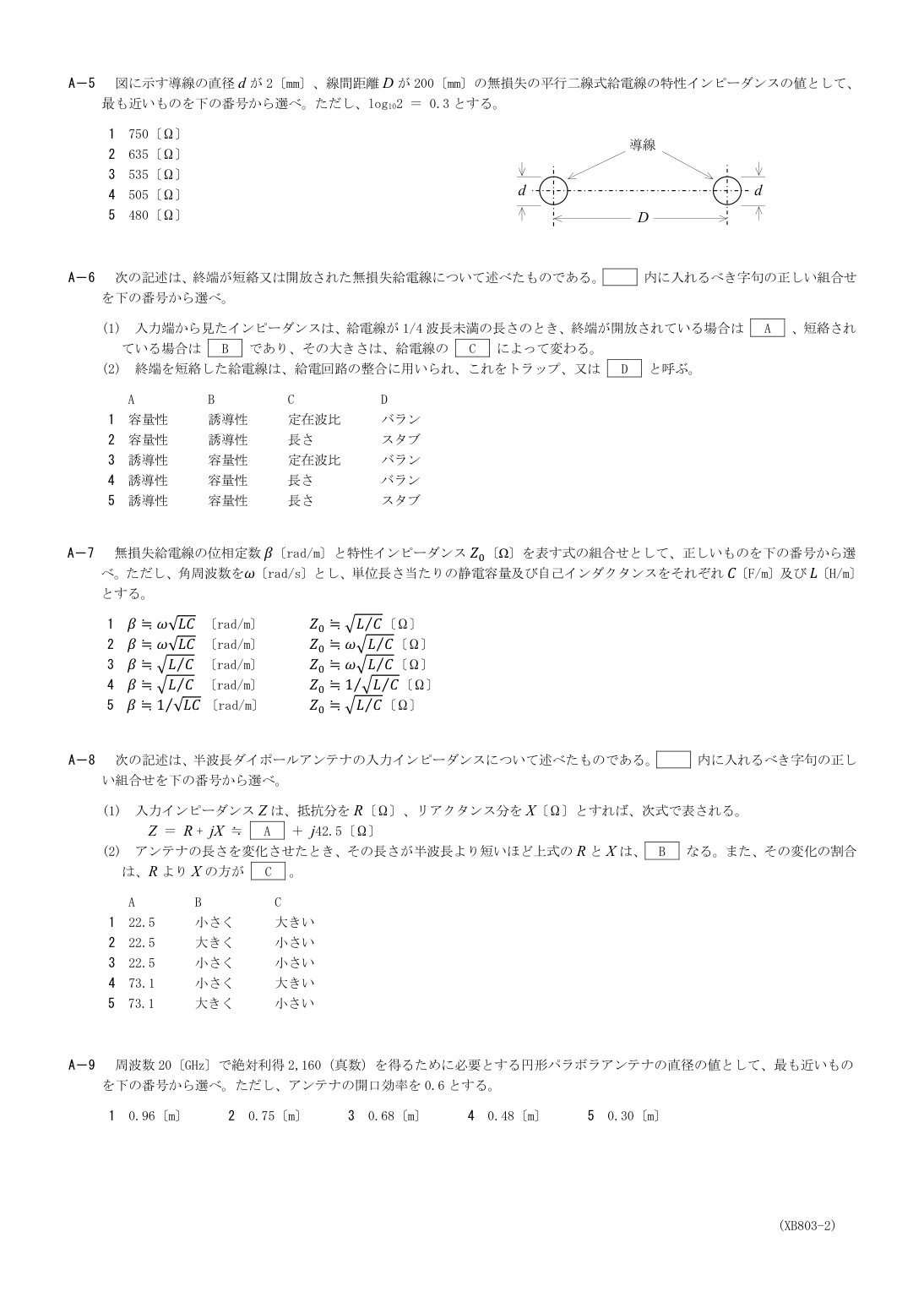 2026-03 第一級海上無線通信士 無線工学B A9 公式原問画像 1頁
