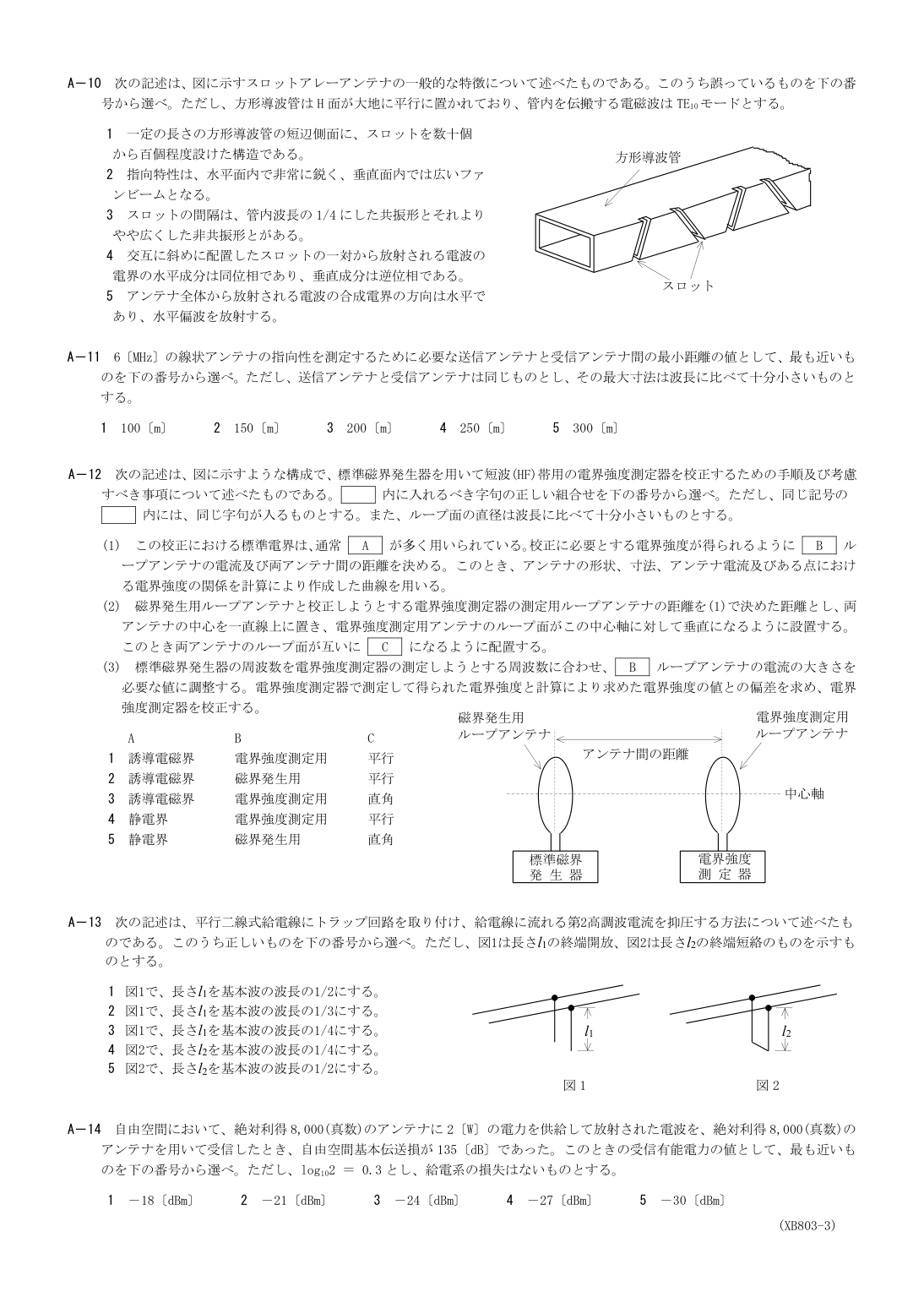 2026-03 第一級海上無線通信士 無線工学B A10 公式原問画像 1頁