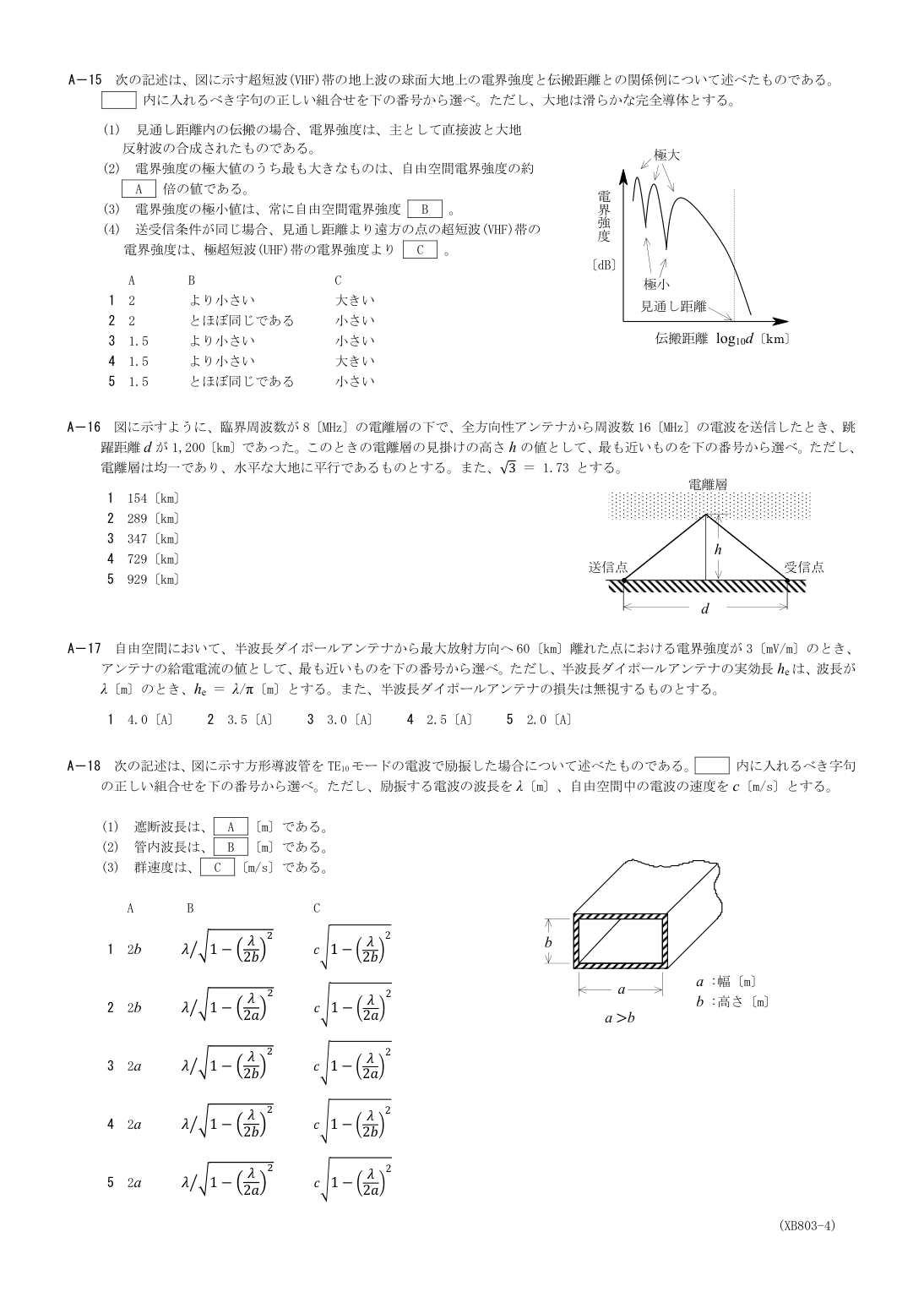 2026-03 第一級海上無線通信士 無線工学B A17 公式原問画像 1頁