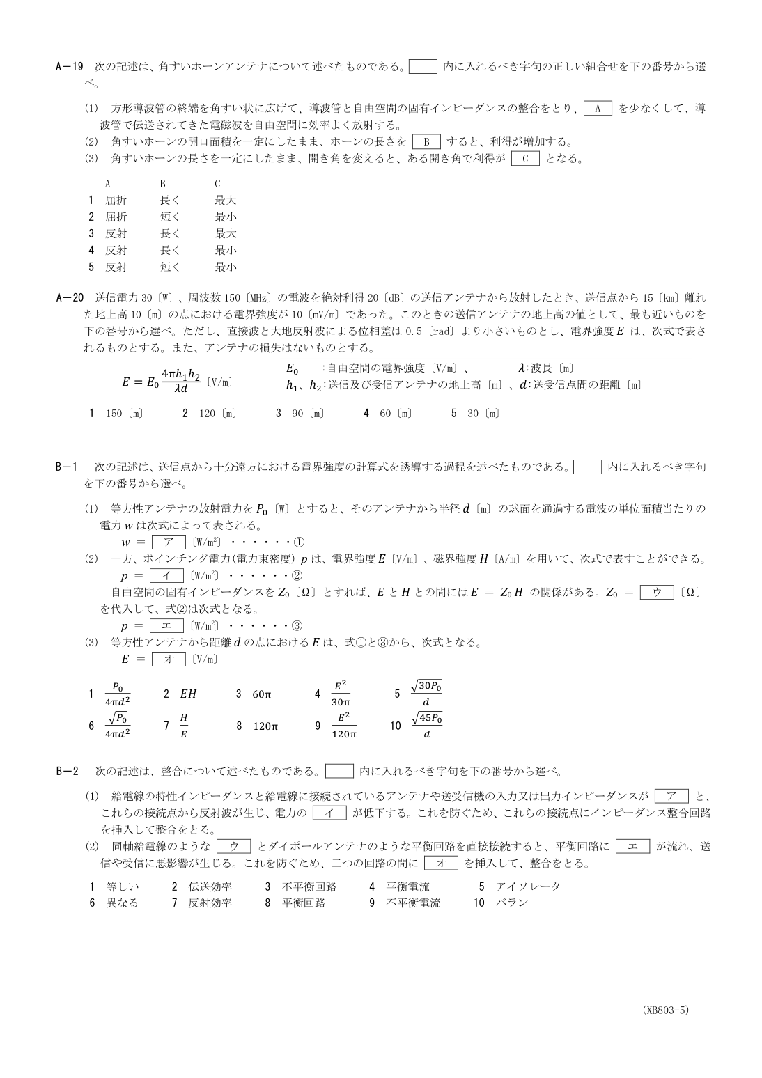 2026-03 第一級海上無線通信士 無線工学B A19 公式原問画像 1頁