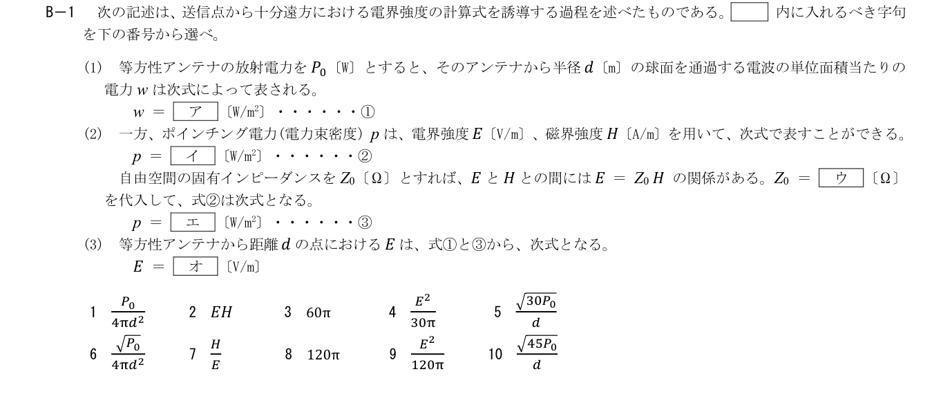 2026-03 第一級海上無線通信士 無線工学B B1 公式原問画像 1頁
