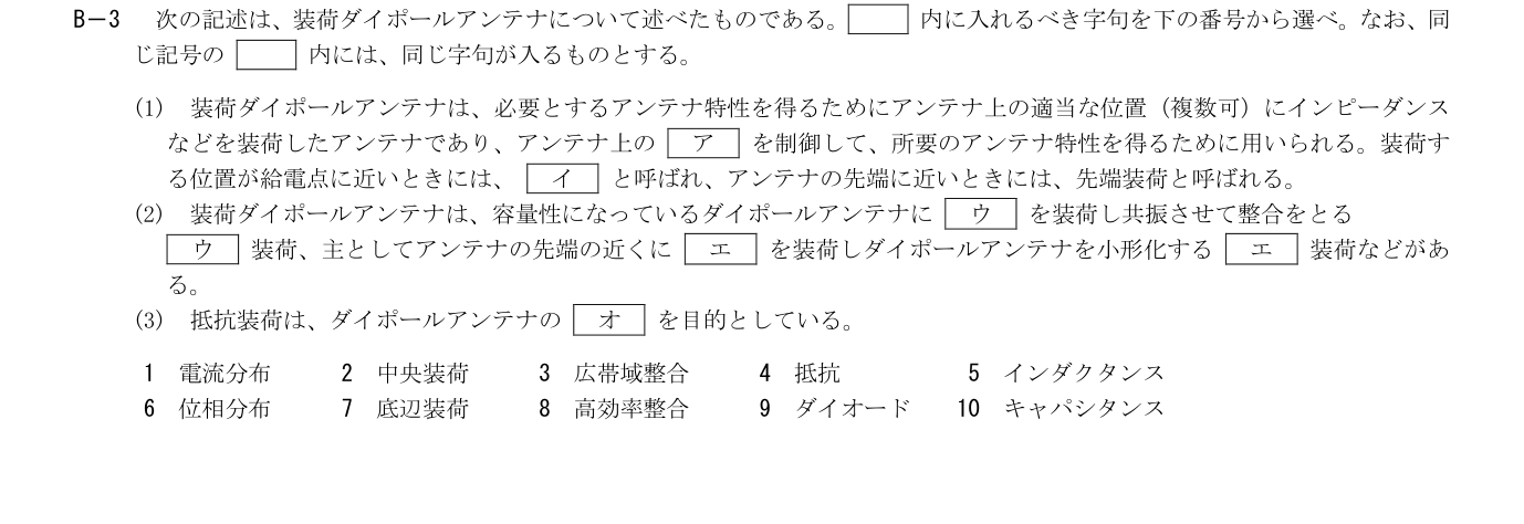 2026-03 第一級海上無線通信士 無線工学B B3 公式原問画像 1頁
