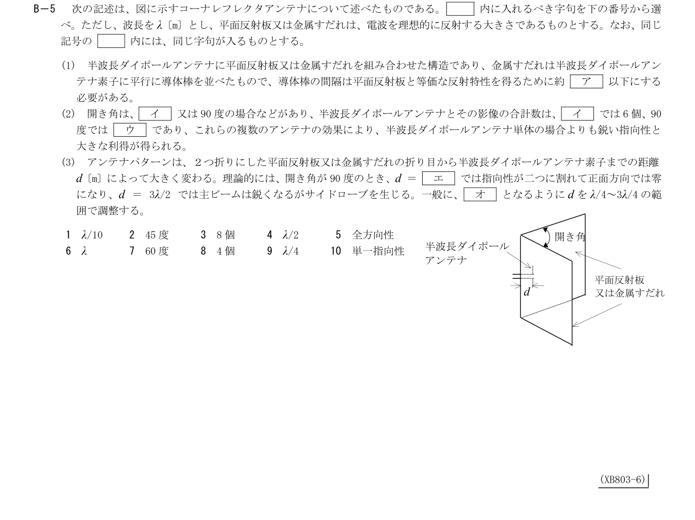 2026-03 第一級海上無線通信士 無線工学B B5 公式原問画像 1頁