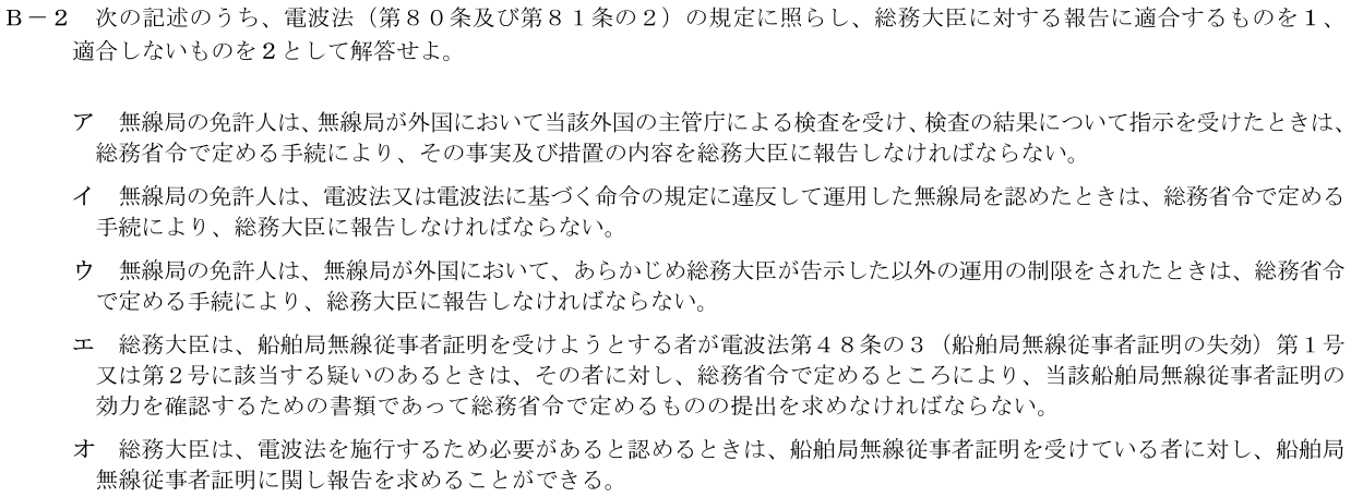 2026-09 第一級海上無線通信士 法規 B2 公式原問画像 1頁