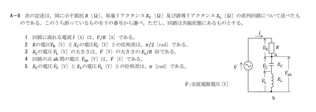 2026-09 第一級海上無線通信士 無線工学の基礎 A8 公式原問画像 1頁