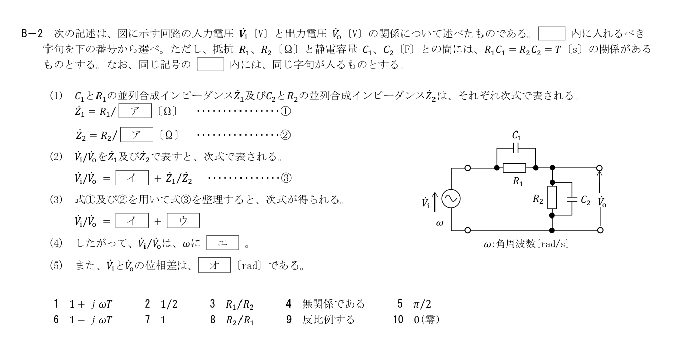 2026-09 第一級海上無線通信士 無線工学の基礎 B2 公式原問画像 1頁