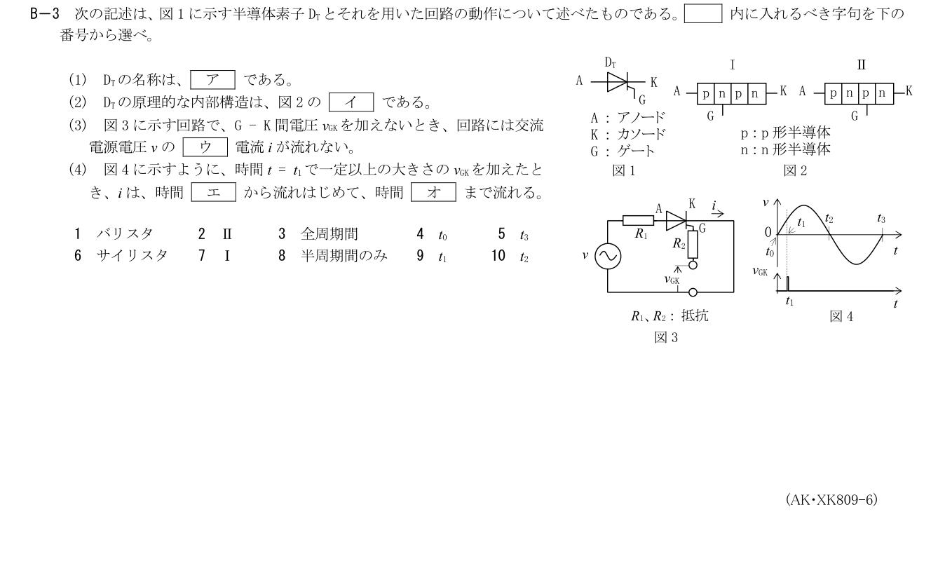 2026-09 第一級海上無線通信士 無線工学の基礎 B3 公式原問画像 1頁