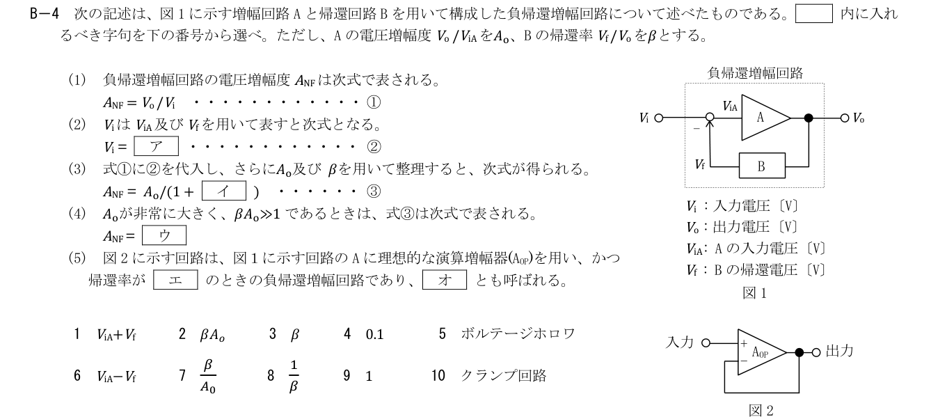 2026-09 第一級海上無線通信士 無線工学の基礎 B4 公式原問画像 1頁