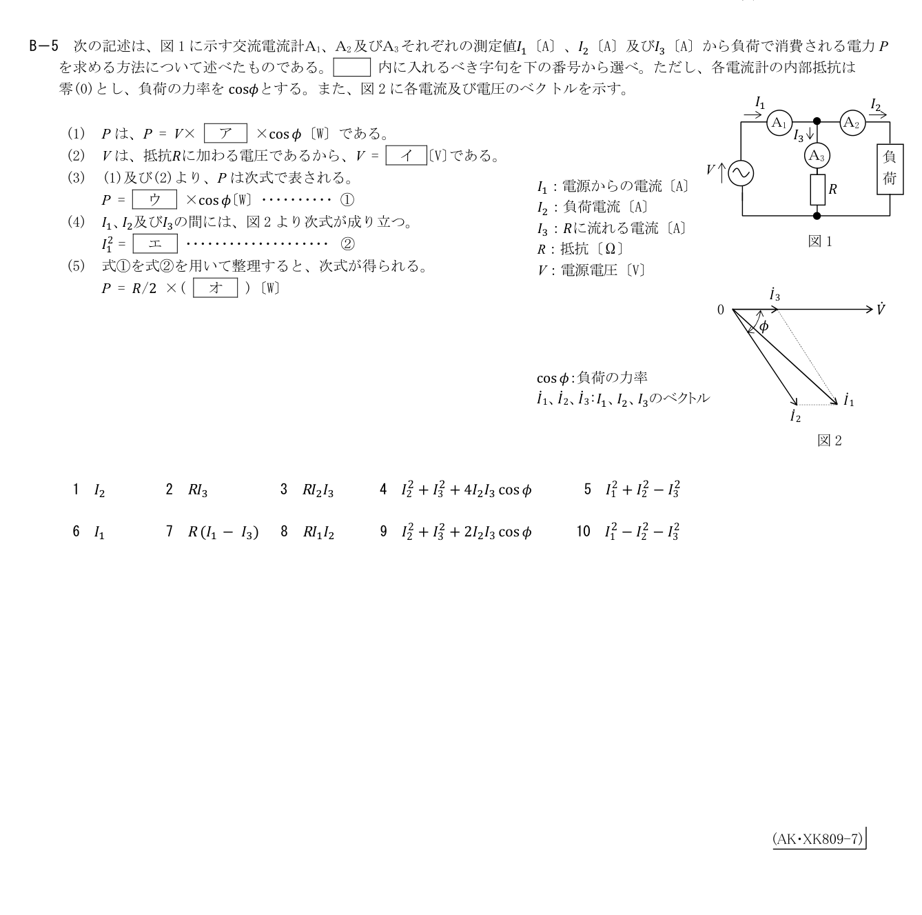 2026-09 第一級海上無線通信士 無線工学の基礎 B5 公式原問画像 1頁