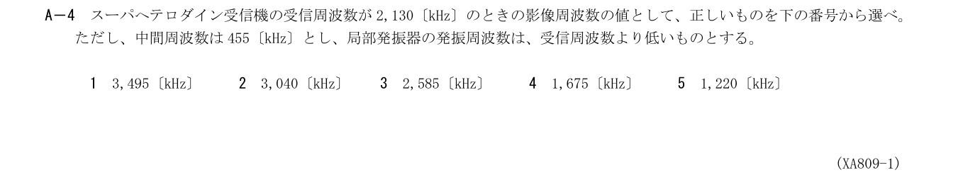 2026-09 第一級海上無線通信士 無線工学A A4 公式原問画像 1頁