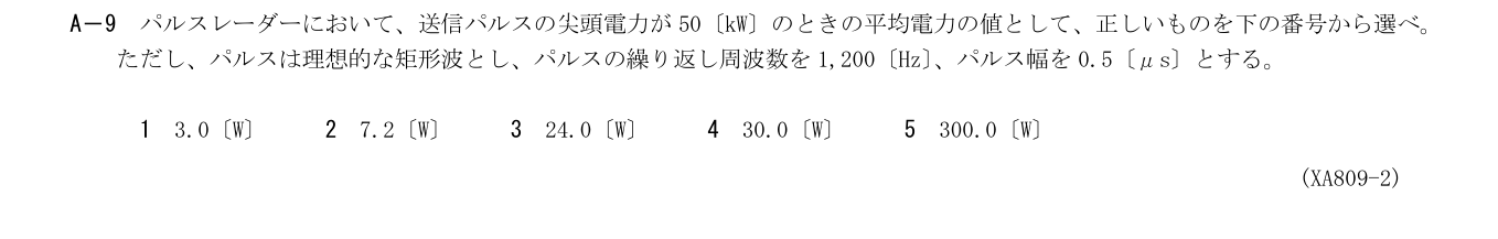 2026-09 第一級海上無線通信士 無線工学A A9 公式原問画像 1頁