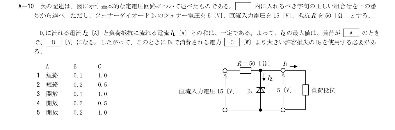 2026-09 第一級海上無線通信士 無線工学A A10 公式原問画像 1頁