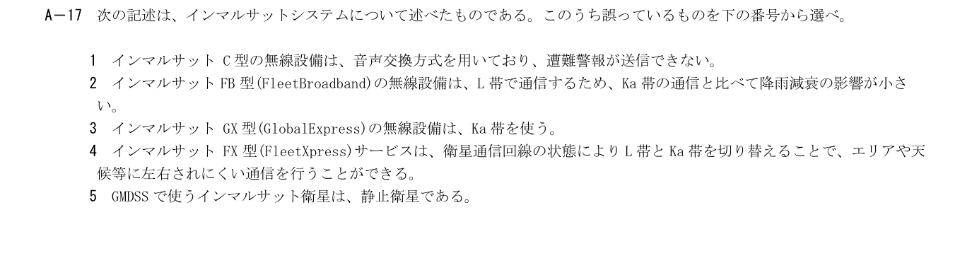 2026-09 第一級海上無線通信士 無線工学A A17 公式原問画像 1頁