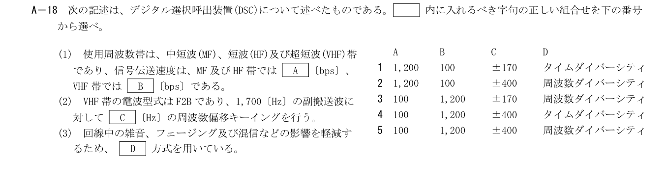 2026-09 第一級海上無線通信士 無線工学A A18 公式原問画像 1頁