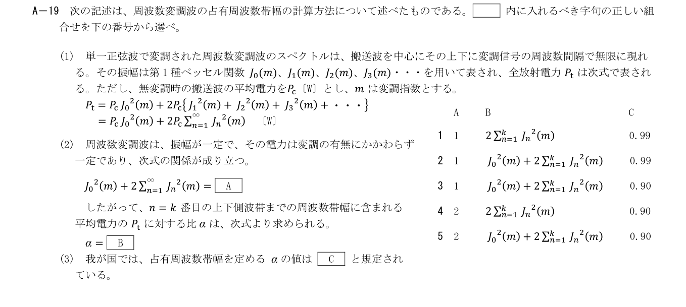 2026-09 第一級海上無線通信士 無線工学A A19 公式原問画像 1頁