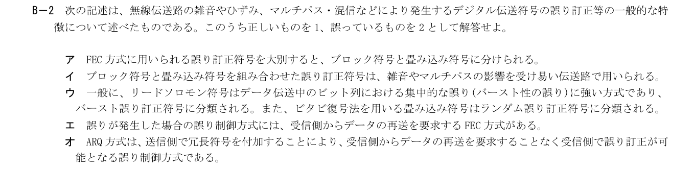 2026-09 第一級海上無線通信士 無線工学A B2 公式原問画像 1頁