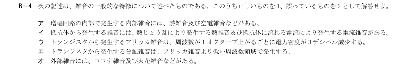 2026-09 第一級海上無線通信士 無線工学A B4 公式原問画像 1頁