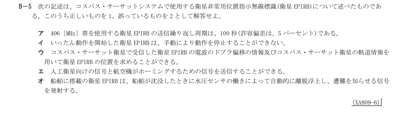 2026-09 第一級海上無線通信士 無線工学A B5 公式原問画像 1頁