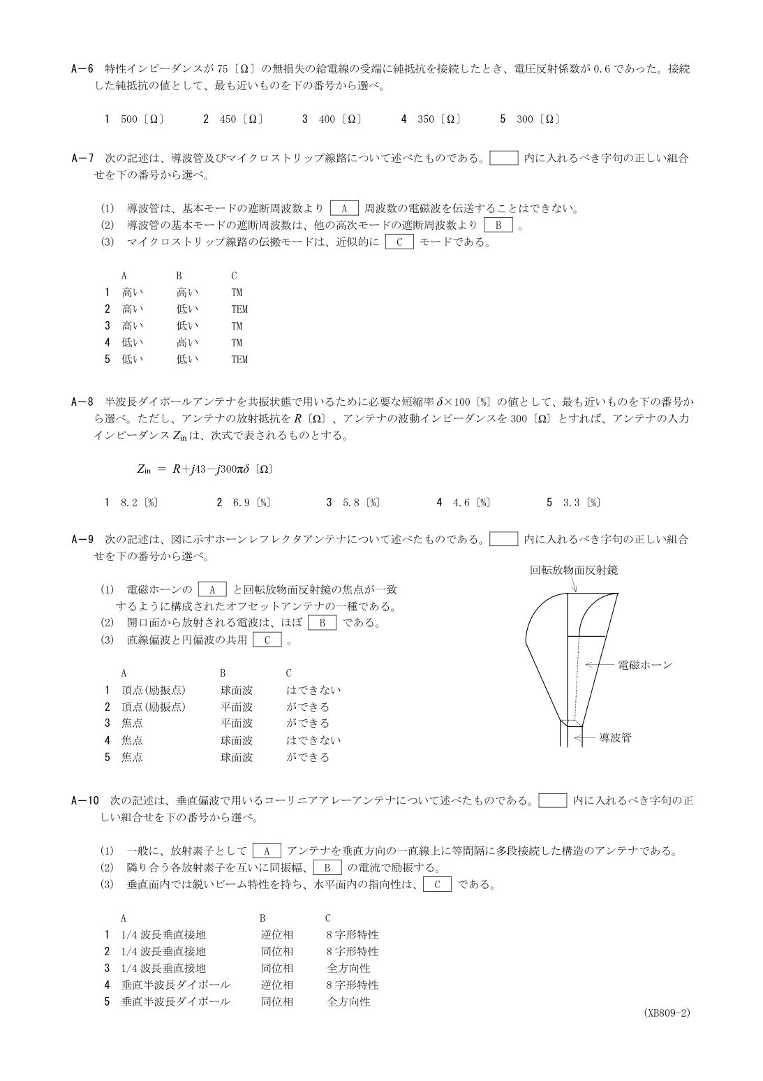 2026-09 第一級海上無線通信士 無線工学B A10 公式原問画像 1頁