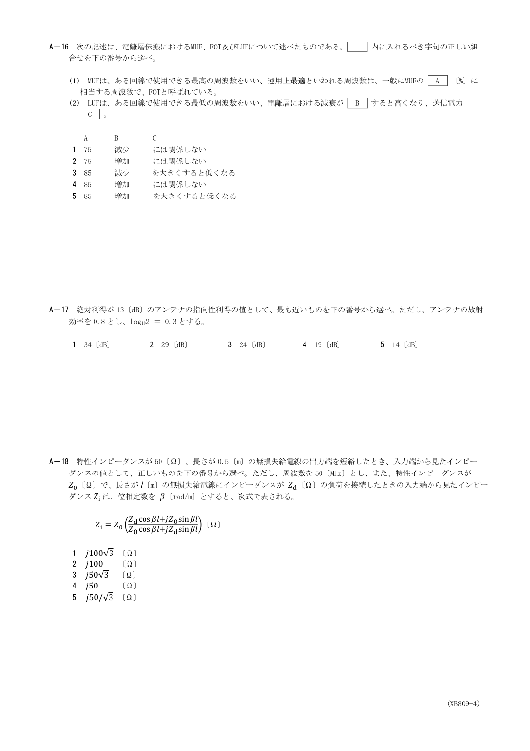 2026-09 第一級海上無線通信士 無線工学B A17 公式原問画像 1頁