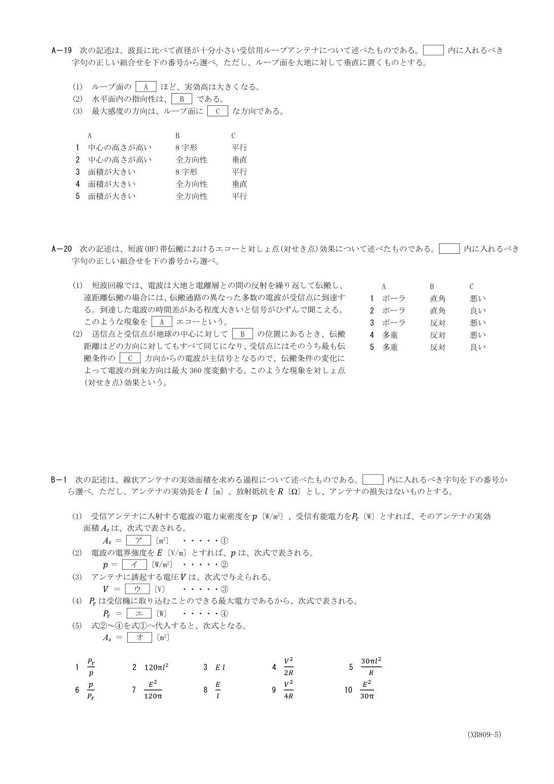 2026-09 第一級海上無線通信士 無線工学B A20 公式原問画像 1頁